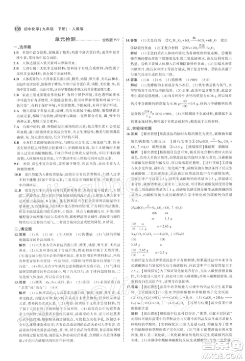 首都师范大学出版社2022年5年中考3年模拟九年级化学下册人教版参考答案