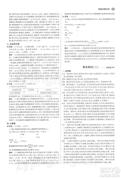 首都师范大学出版社2022年5年中考3年模拟九年级化学下册人教版参考答案