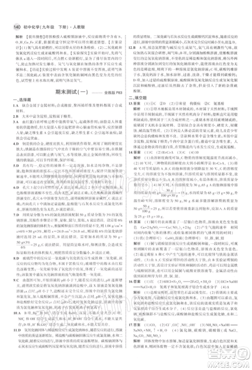 首都师范大学出版社2022年5年中考3年模拟九年级化学下册人教版参考答案 首都师范大学出版社2022年5年中考3年模拟九年级化学下册人教版参考答案