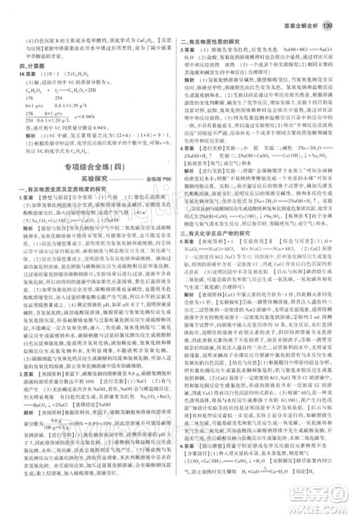 首都师范大学出版社2022年5年中考3年模拟九年级化学下册人教版参考答案 首都师范大学出版社2022年5年中考3年模拟九年级化学下册人教版参考答案