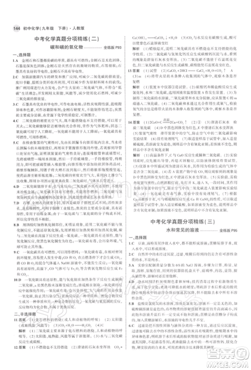 首都师范大学出版社2022年5年中考3年模拟九年级化学下册人教版参考答案 首都师范大学出版社2022年5年中考3年模拟九年级化学下册人教版参考答案