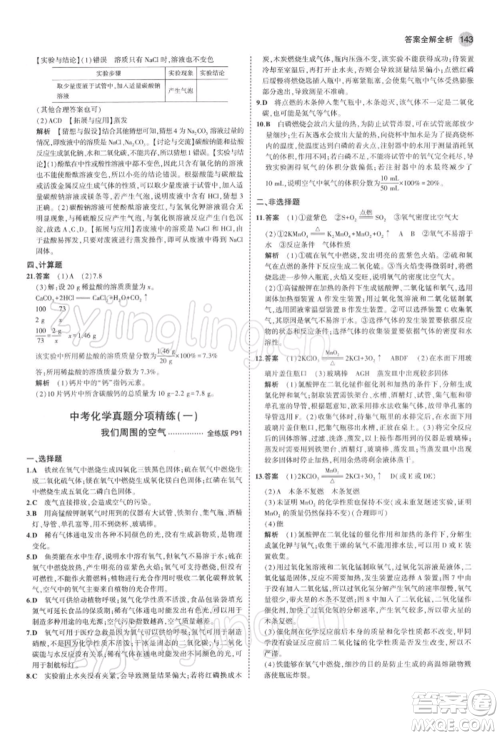 首都师范大学出版社2022年5年中考3年模拟九年级化学下册人教版参考答案 首都师范大学出版社2022年5年中考3年模拟九年级化学下册人教版参考答案