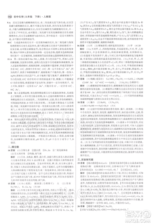 首都师范大学出版社2022年5年中考3年模拟九年级化学下册人教版参考答案 首都师范大学出版社2022年5年中考3年模拟九年级化学下册人教版参考答案