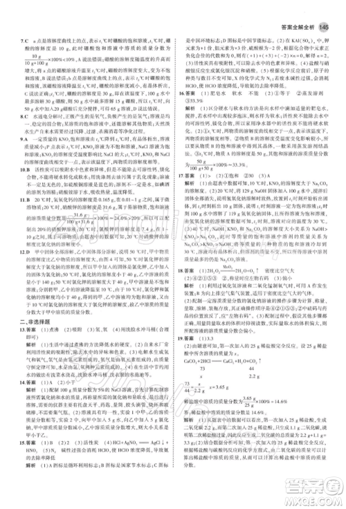 首都师范大学出版社2022年5年中考3年模拟九年级化学下册人教版参考答案 首都师范大学出版社2022年5年中考3年模拟九年级化学下册人教版参考答案