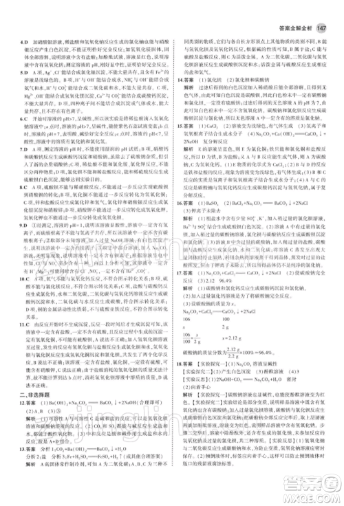 首都师范大学出版社2022年5年中考3年模拟九年级化学下册人教版参考答案 首都师范大学出版社2022年5年中考3年模拟九年级化学下册人教版参考答案