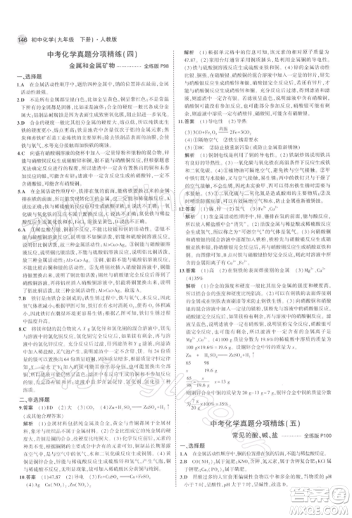 首都师范大学出版社2022年5年中考3年模拟九年级化学下册人教版参考答案 首都师范大学出版社2022年5年中考3年模拟九年级化学下册人教版参考答案