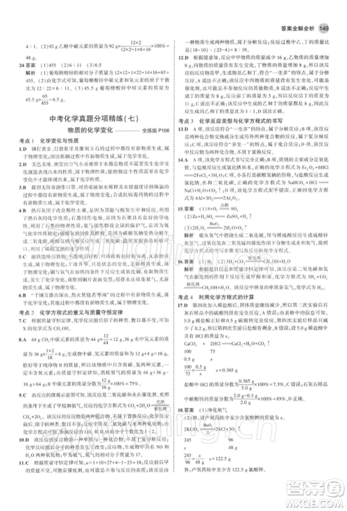 首都师范大学出版社2022年5年中考3年模拟九年级化学下册人教版参考答案