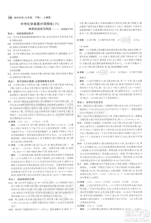 首都师范大学出版社2022年5年中考3年模拟九年级化学下册人教版参考答案 首都师范大学出版社2022年5年中考3年模拟九年级化学下册人教版参考答案