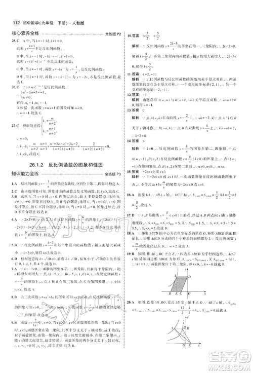 首都师范大学出版社2022年5年中考3年模拟九年级数学下册人教版参考答案