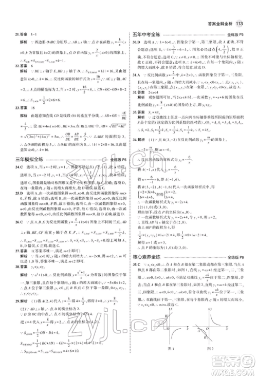 首都师范大学出版社2022年5年中考3年模拟九年级数学下册人教版参考答案