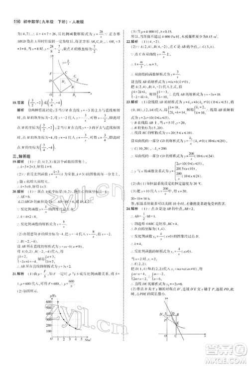 首都师范大学出版社2022年5年中考3年模拟九年级数学下册人教版参考答案