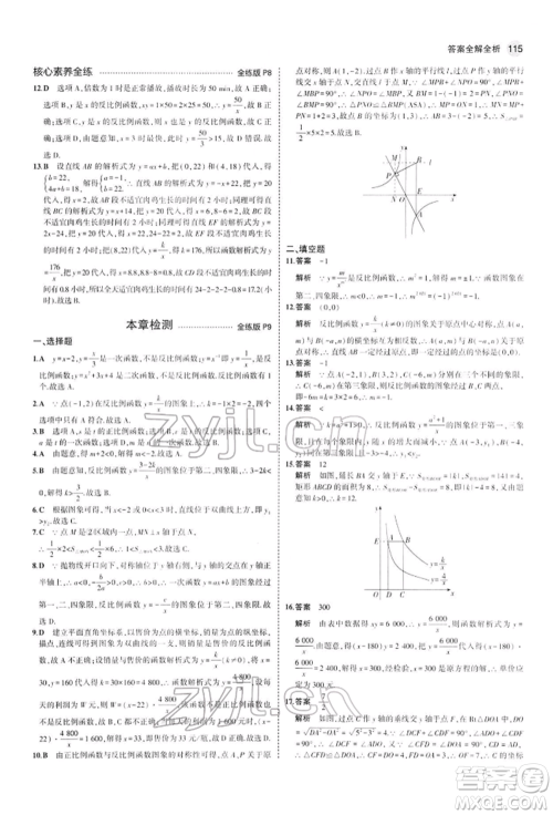 首都师范大学出版社2022年5年中考3年模拟九年级数学下册人教版参考答案