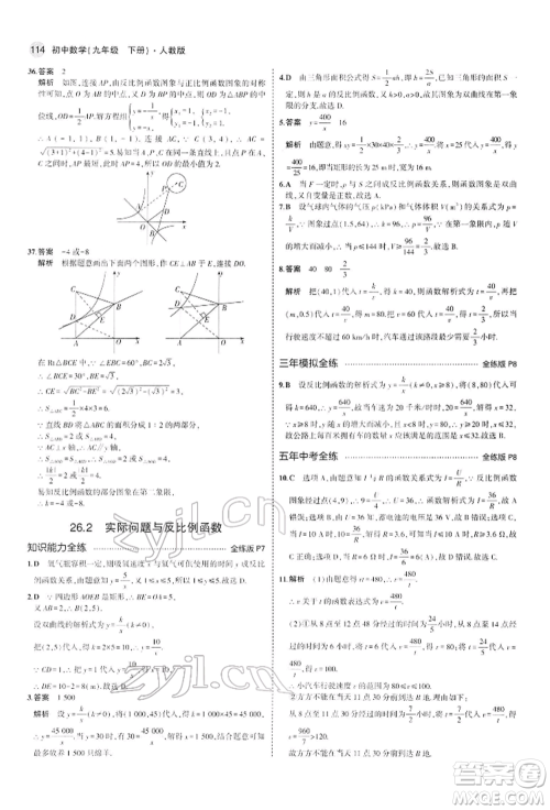 首都师范大学出版社2022年5年中考3年模拟九年级数学下册人教版参考答案