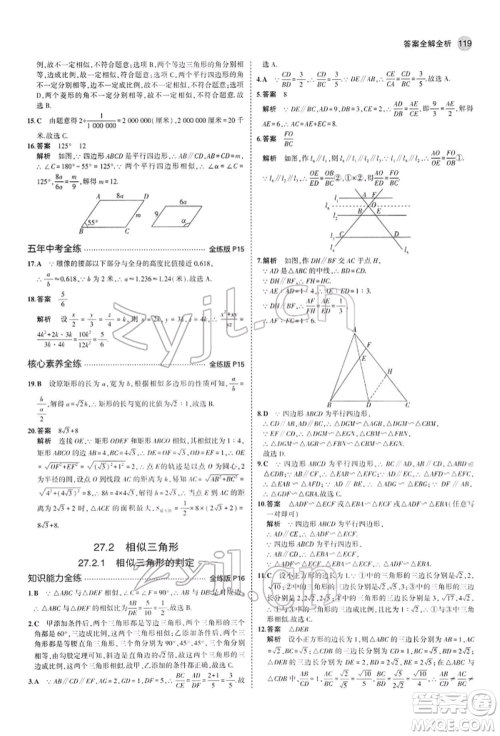 首都师范大学出版社2022年5年中考3年模拟九年级数学下册人教版参考答案