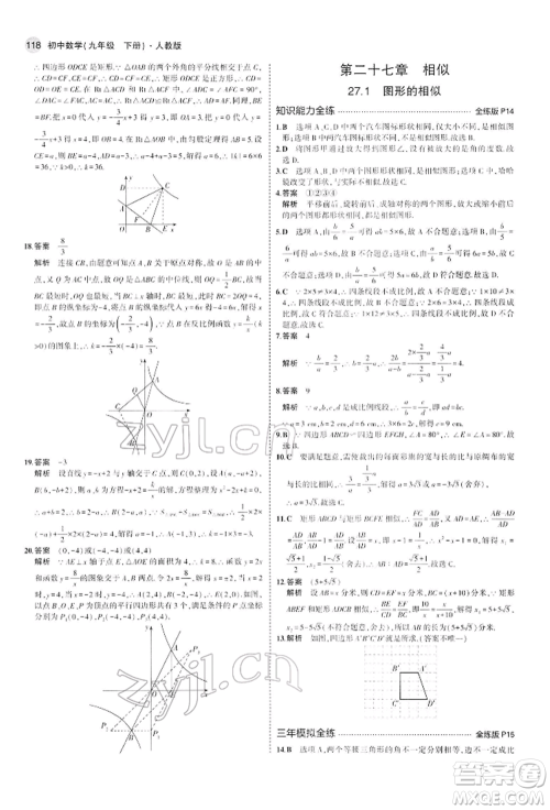 首都师范大学出版社2022年5年中考3年模拟九年级数学下册人教版参考答案