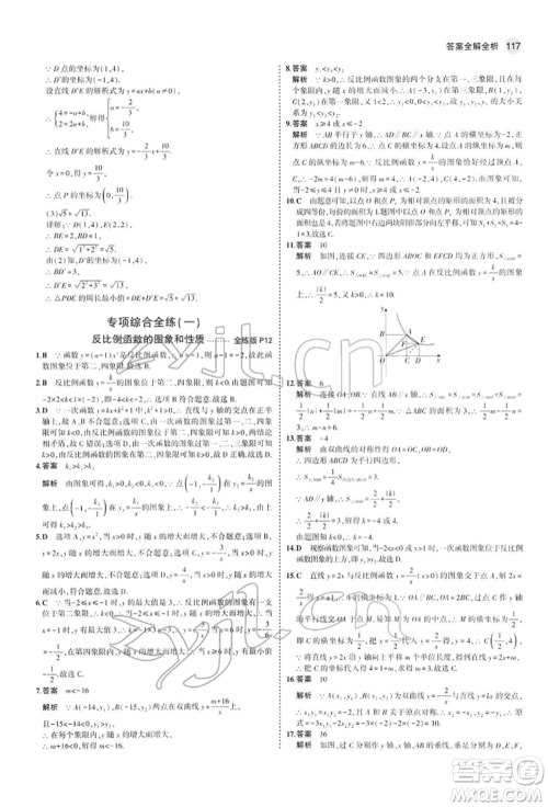 首都师范大学出版社2022年5年中考3年模拟九年级数学下册人教版参考答案