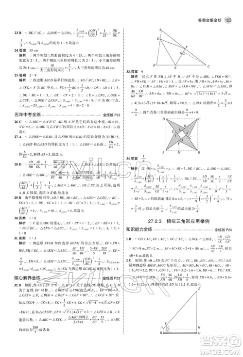 首都师范大学出版社2022年5年中考3年模拟九年级数学下册人教版参考答案