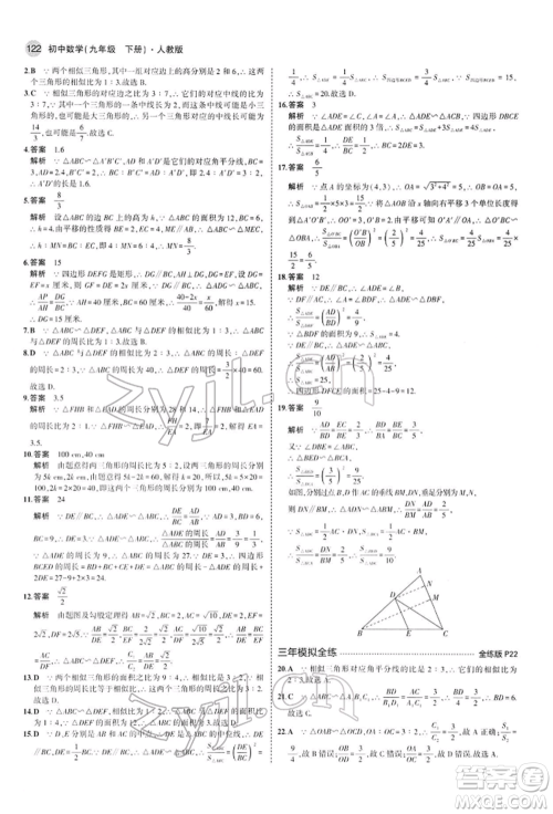 首都师范大学出版社2022年5年中考3年模拟九年级数学下册人教版参考答案