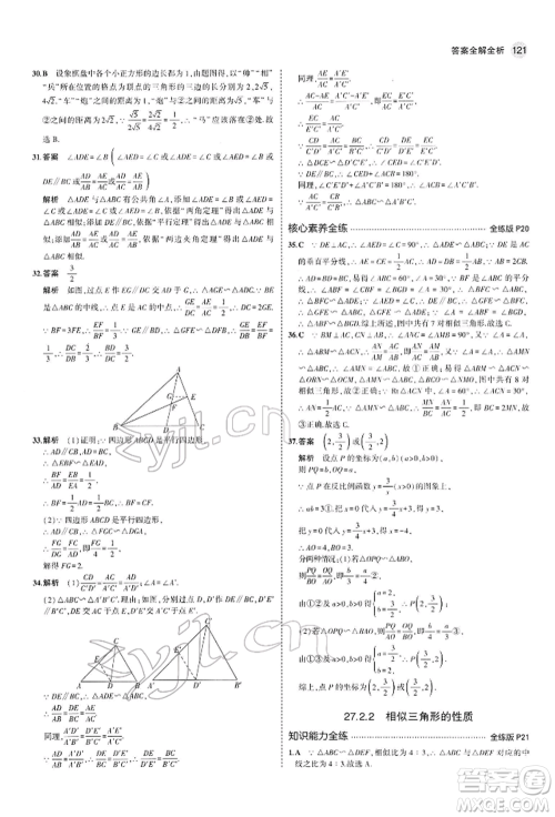 首都师范大学出版社2022年5年中考3年模拟九年级数学下册人教版参考答案