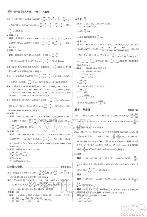 首都师范大学出版社2022年5年中考3年模拟九年级数学下册人教版参考答案