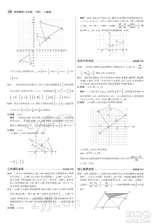 首都师范大学出版社2022年5年中考3年模拟九年级数学下册人教版参考答案