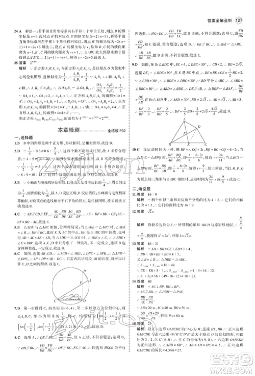 首都师范大学出版社2022年5年中考3年模拟九年级数学下册人教版参考答案