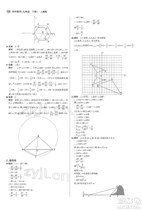 首都师范大学出版社2022年5年中考3年模拟九年级数学下册人教版参考答案