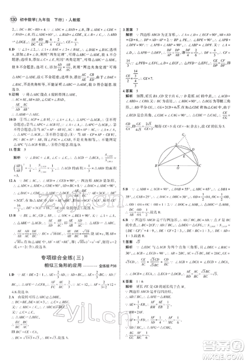 首都师范大学出版社2022年5年中考3年模拟九年级数学下册人教版参考答案