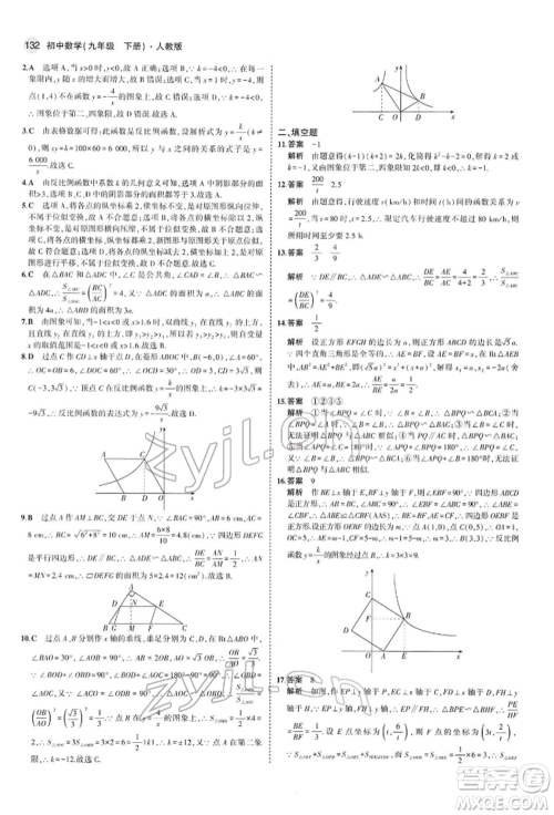 首都师范大学出版社2022年5年中考3年模拟九年级数学下册人教版参考答案