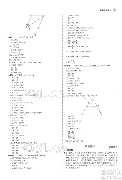 首都师范大学出版社2022年5年中考3年模拟九年级数学下册人教版参考答案