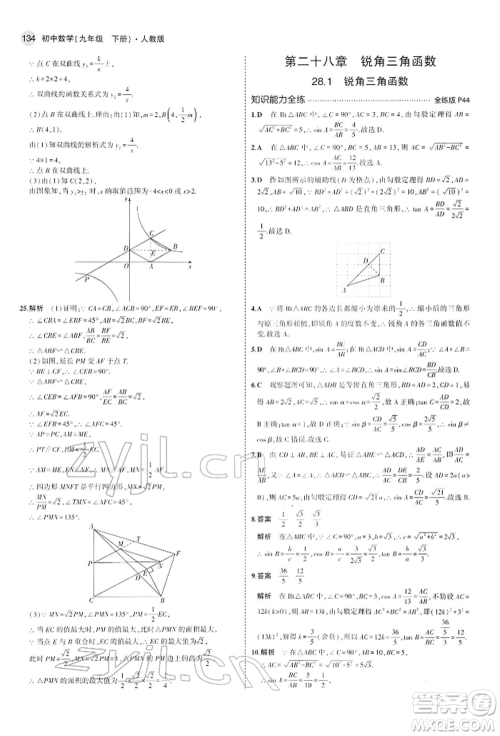 首都师范大学出版社2022年5年中考3年模拟九年级数学下册人教版参考答案