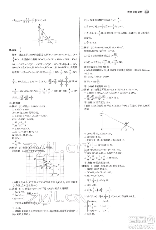 首都师范大学出版社2022年5年中考3年模拟九年级数学下册人教版参考答案