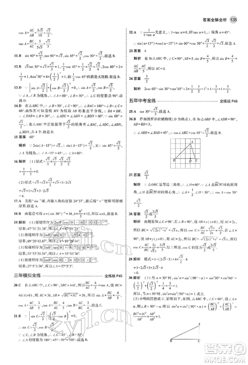 首都师范大学出版社2022年5年中考3年模拟九年级数学下册人教版参考答案