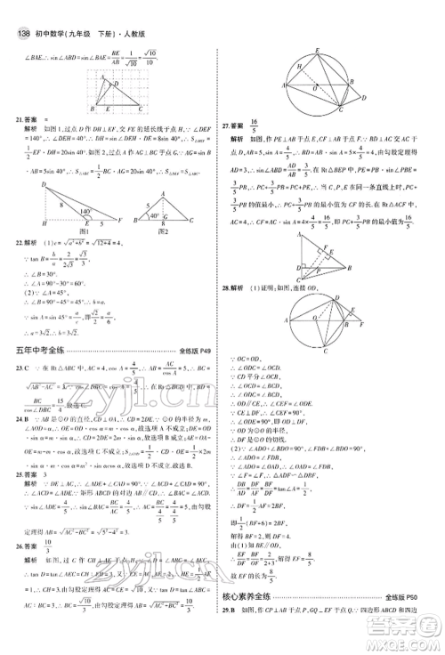 首都师范大学出版社2022年5年中考3年模拟九年级数学下册人教版参考答案