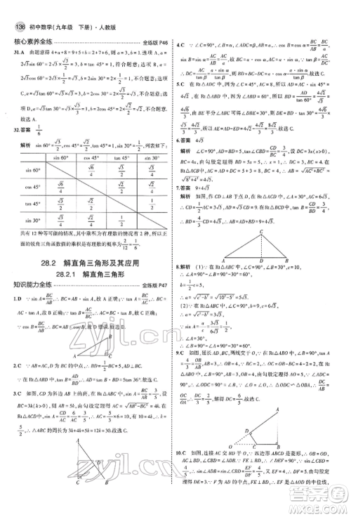 首都师范大学出版社2022年5年中考3年模拟九年级数学下册人教版参考答案