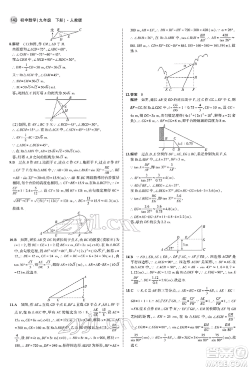 首都师范大学出版社2022年5年中考3年模拟九年级数学下册人教版参考答案