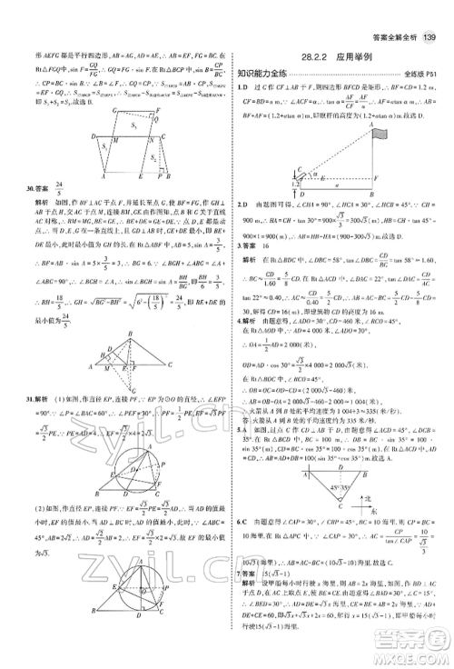 首都师范大学出版社2022年5年中考3年模拟九年级数学下册人教版参考答案