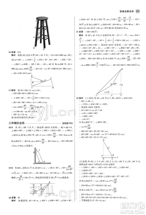 首都师范大学出版社2022年5年中考3年模拟九年级数学下册人教版参考答案