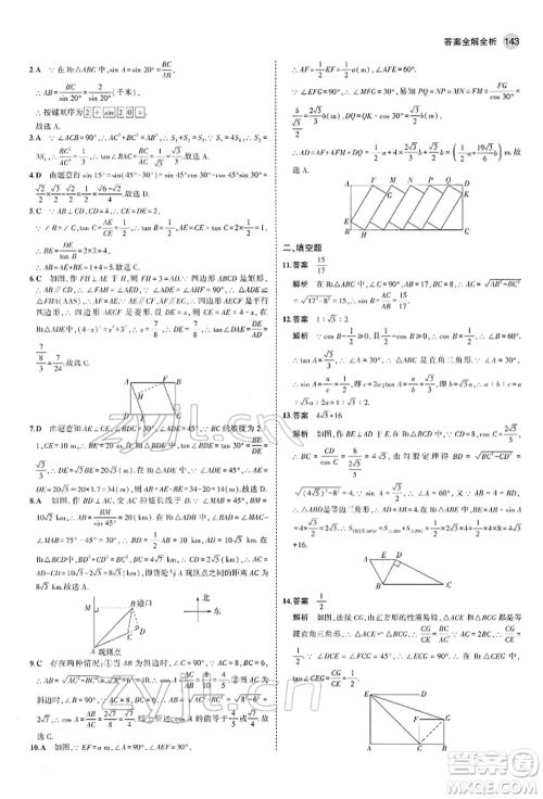 首都师范大学出版社2022年5年中考3年模拟九年级数学下册人教版参考答案