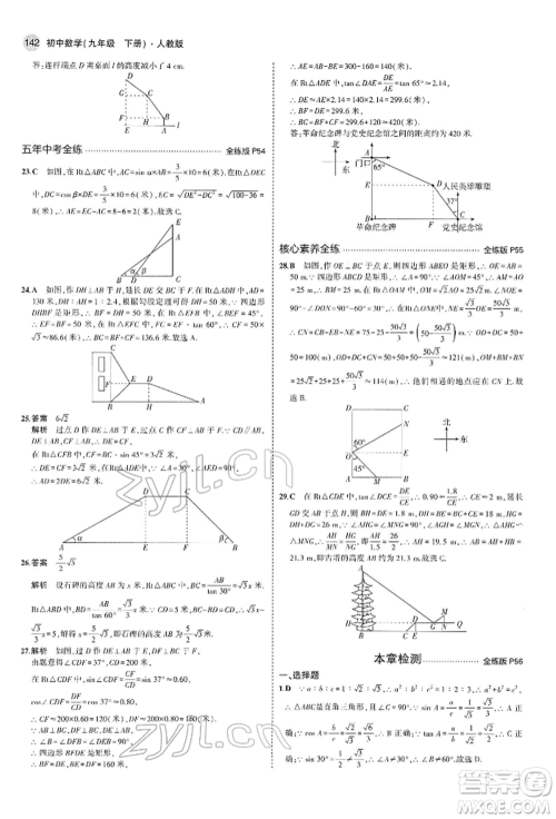 首都师范大学出版社2022年5年中考3年模拟九年级数学下册人教版参考答案