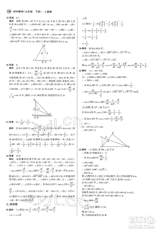 首都师范大学出版社2022年5年中考3年模拟九年级数学下册人教版参考答案