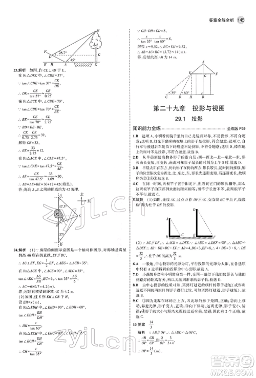 首都师范大学出版社2022年5年中考3年模拟九年级数学下册人教版参考答案