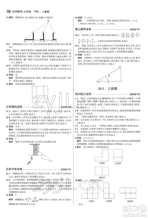 首都师范大学出版社2022年5年中考3年模拟九年级数学下册人教版参考答案