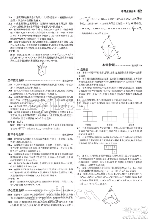 首都师范大学出版社2022年5年中考3年模拟九年级数学下册人教版参考答案