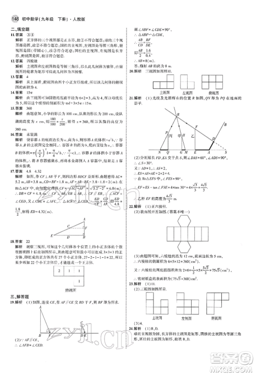 首都师范大学出版社2022年5年中考3年模拟九年级数学下册人教版参考答案