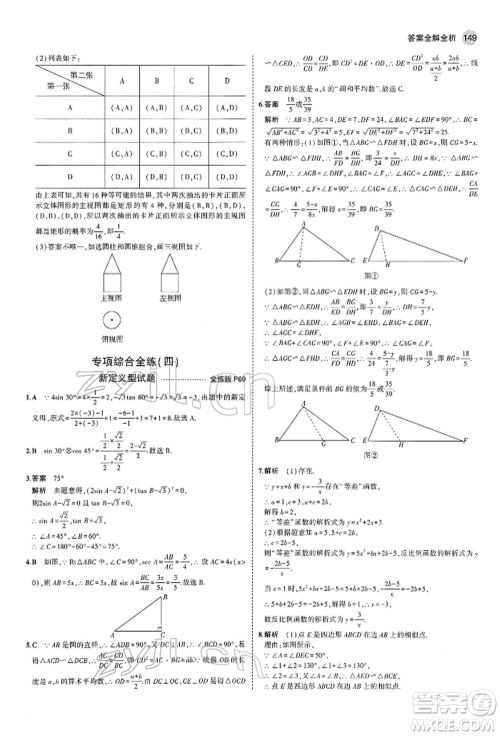 首都师范大学出版社2022年5年中考3年模拟九年级数学下册人教版参考答案