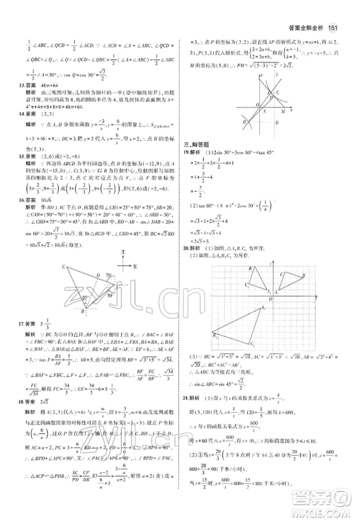 首都师范大学出版社2022年5年中考3年模拟九年级数学下册人教版参考答案