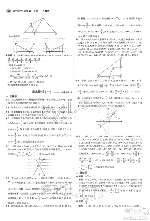 首都师范大学出版社2022年5年中考3年模拟九年级数学下册人教版参考答案