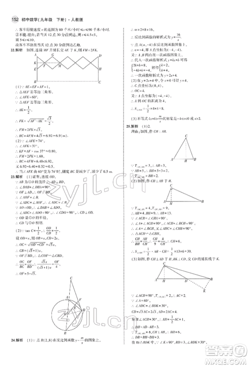 首都师范大学出版社2022年5年中考3年模拟九年级数学下册人教版参考答案