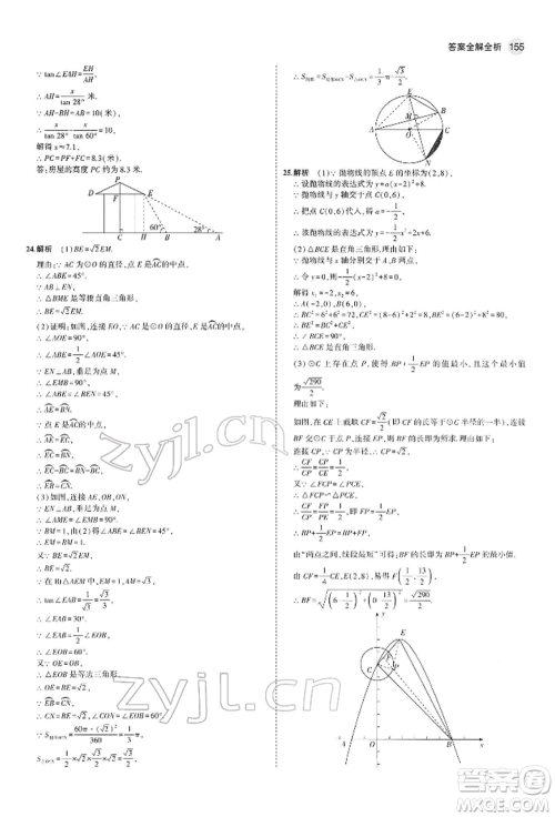 首都师范大学出版社2022年5年中考3年模拟九年级数学下册人教版参考答案